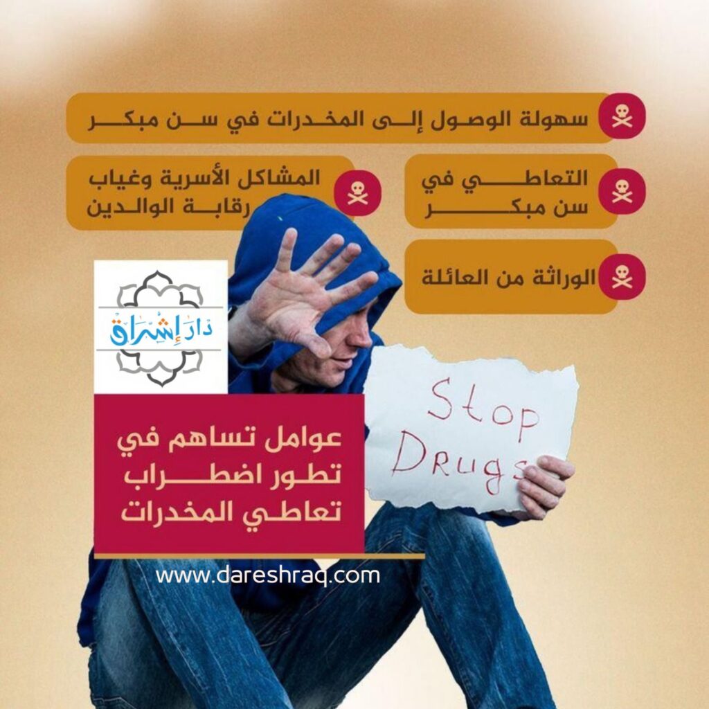 أسباب إدمان المخدرات وكيف تتخلص من الإدمان