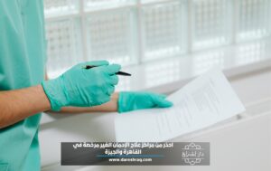 احذر من مراكز علاج الإدمان الغير مرخصة في القاهرة والجيزة