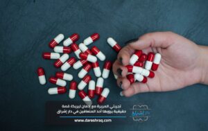 تجربتي المريرة مع إدمان ليريكا: قصة حقيقية يرويها أحد المتعافين في دار إشراق