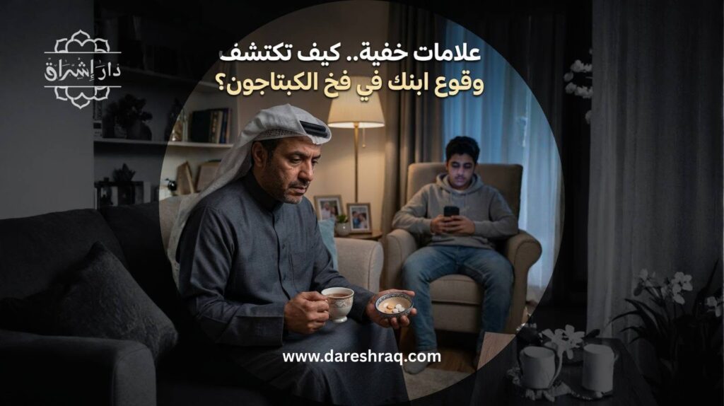 علامات خفية.. كيف تكتشف وقوع ابنك في فخ إدمان الكبتاجون؟